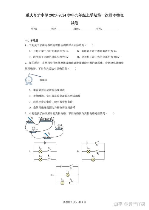 九年级物理一章测试题