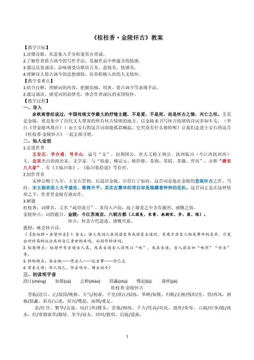 古诗词诵读课方案设计