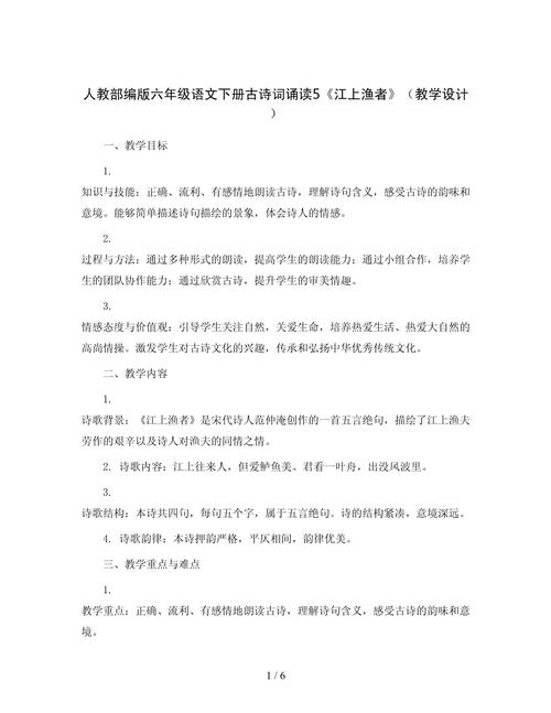 古诗词诵读课方案设计