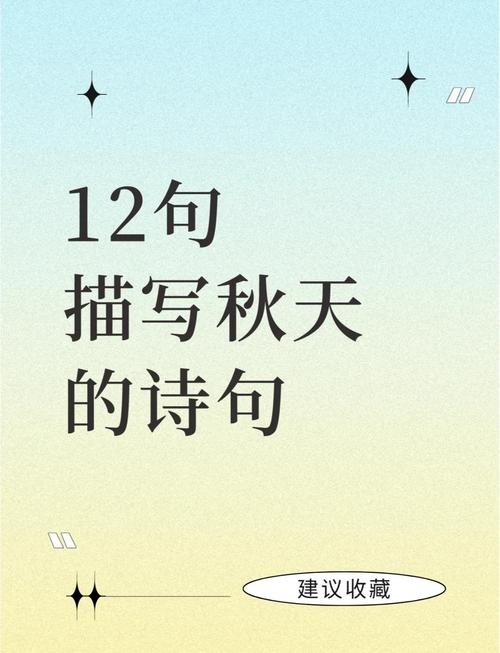 秋日诗韵，如何用古诗描绘秋之美？