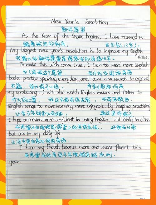 英语关于新年的作文