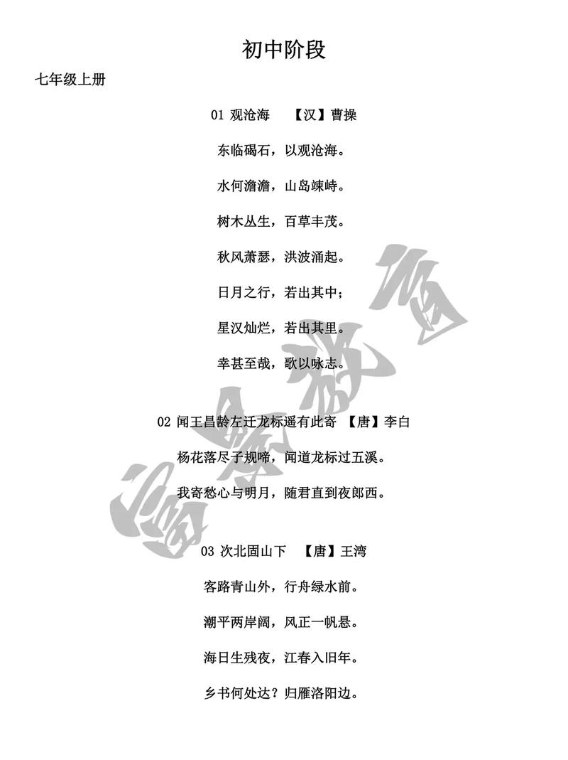 苏教版初一必背古诗词