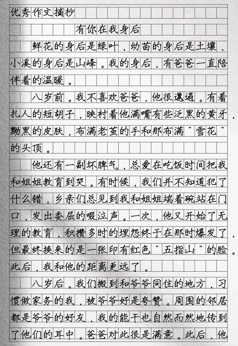 在你身边 我 作文