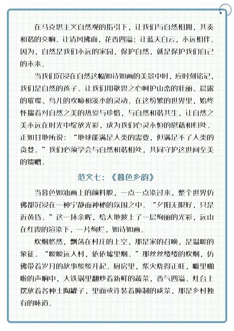 语文九年级上册作文