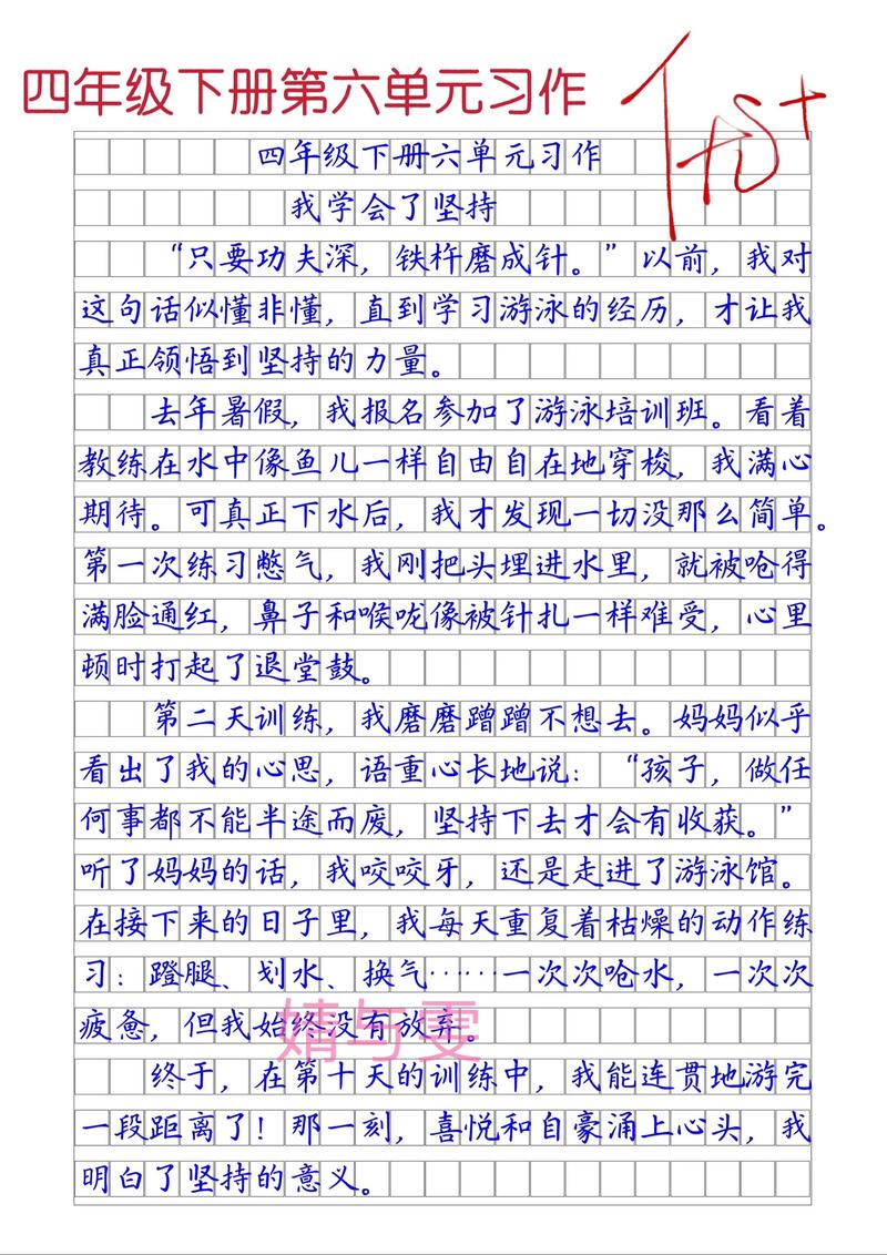 作文 我学会了坚强