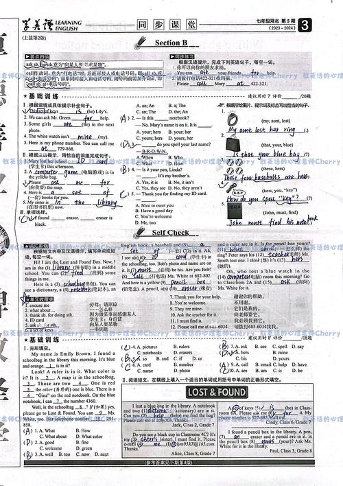 七年级上册学英语报纸