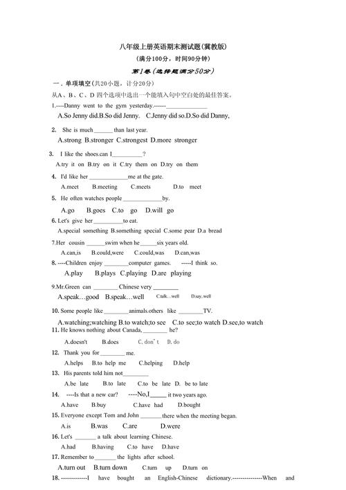 八年级上英语期末测试重点难点是什么？