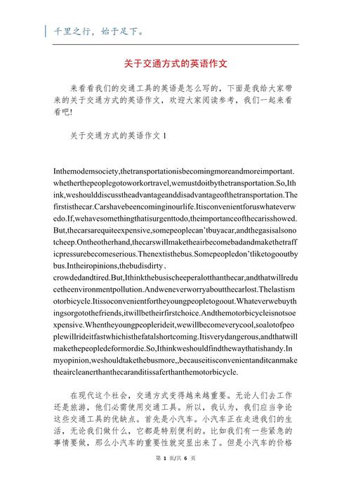 交通的规则英语作文