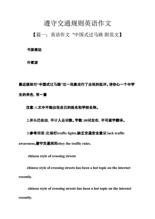 交通的规则英语作文
