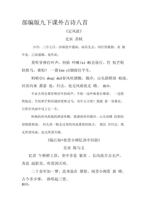 九上九下语文课外古诗