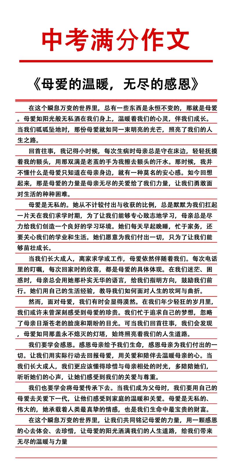 母爱的中考满分作文