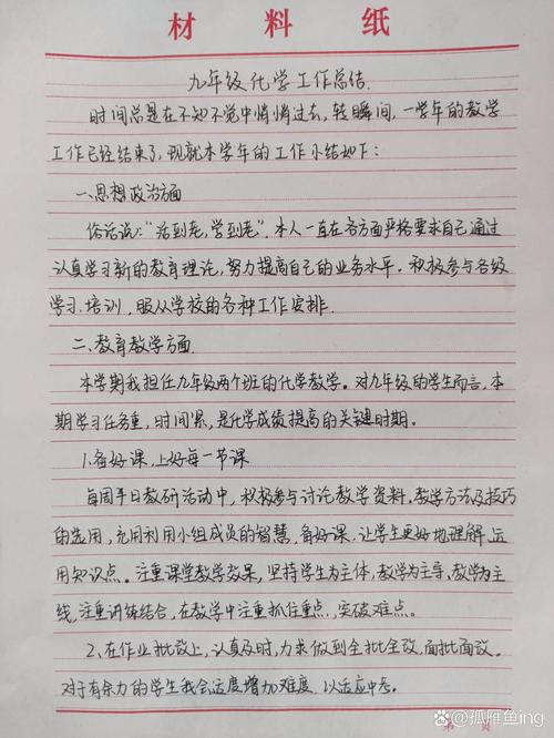 九年级上学期工作总结