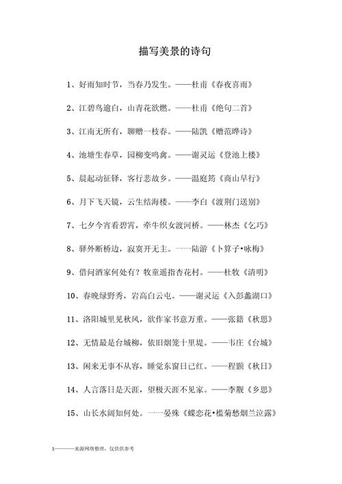 描写景色的古诗或短文