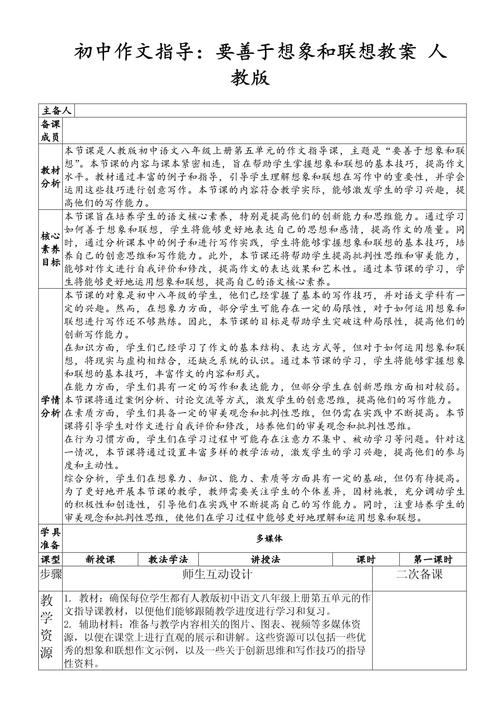 人教版七年级作文教案