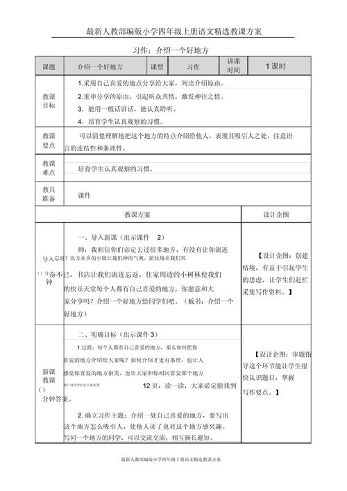人教版七年级作文教案