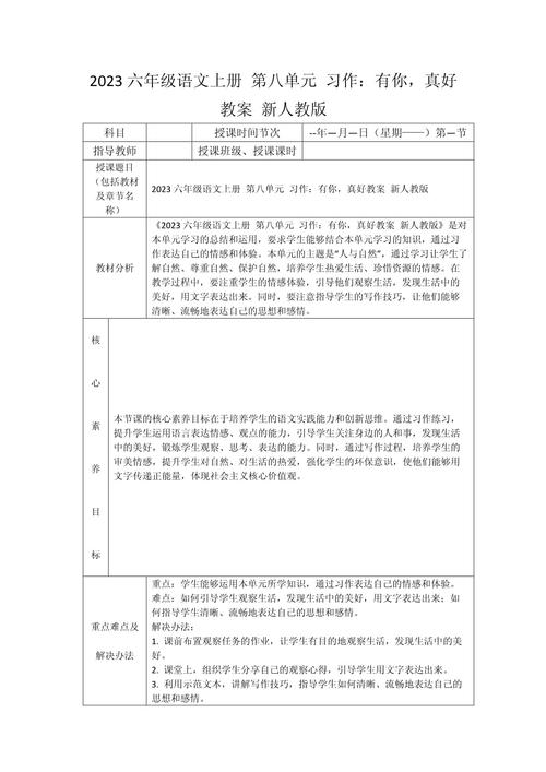 人教版七年级作文教案