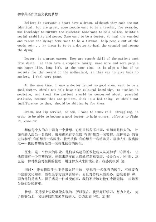 梦想英语作文该如何写出彩?