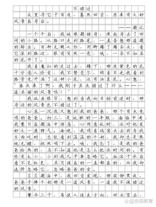 中考语文作文的范文