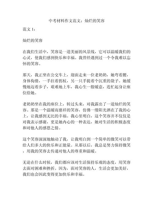 材料作文 话题作文