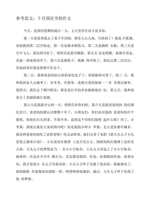 2025年国庆作文