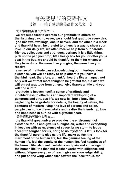 感恩作文英语怎么写？