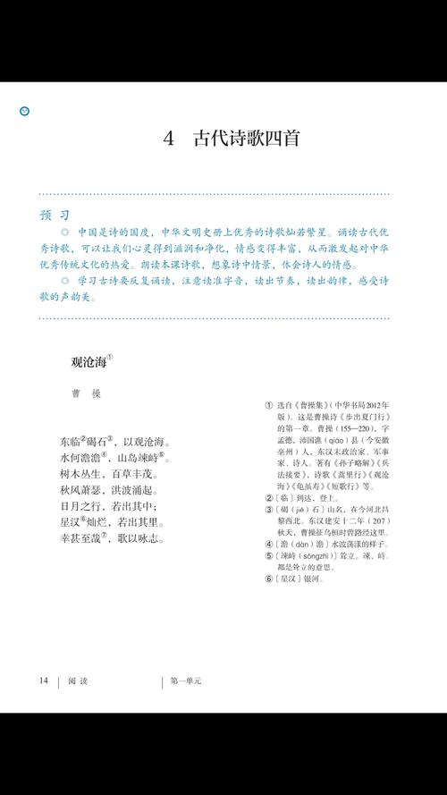 上海初一语文上册古诗