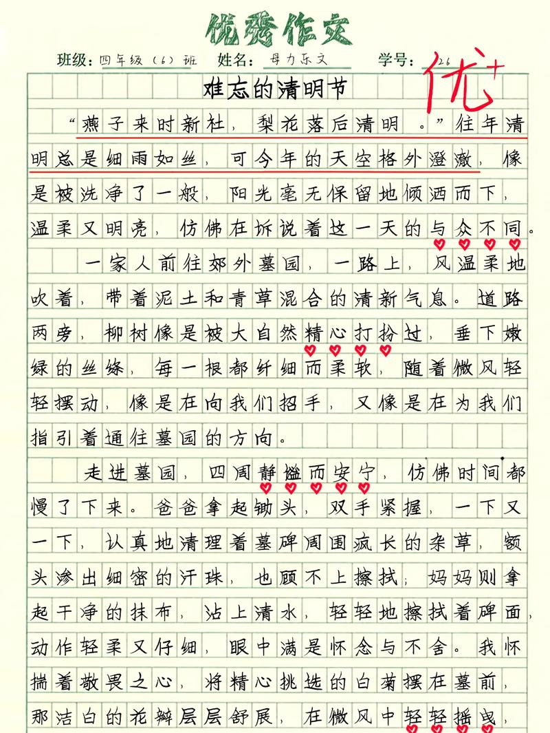 2025清明节作文