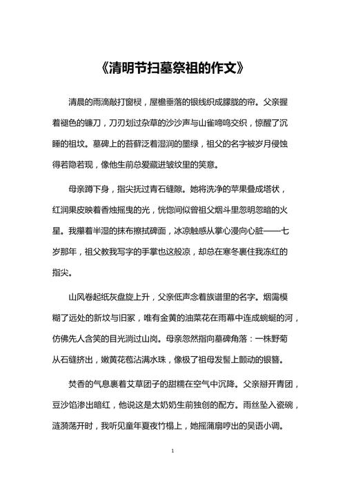 2025清明节作文