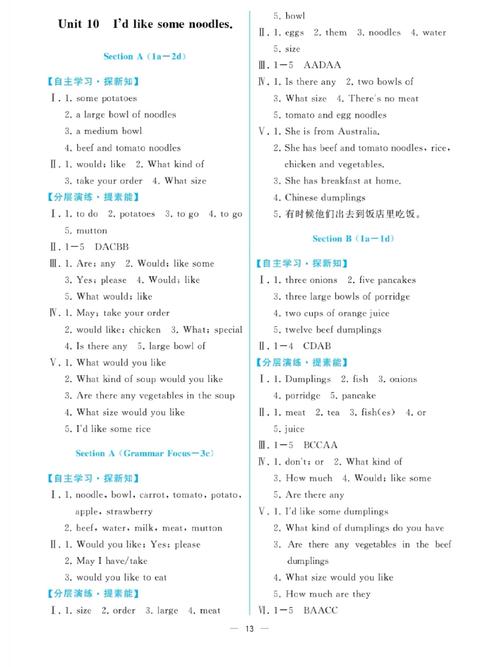 七年级下英语同步答案