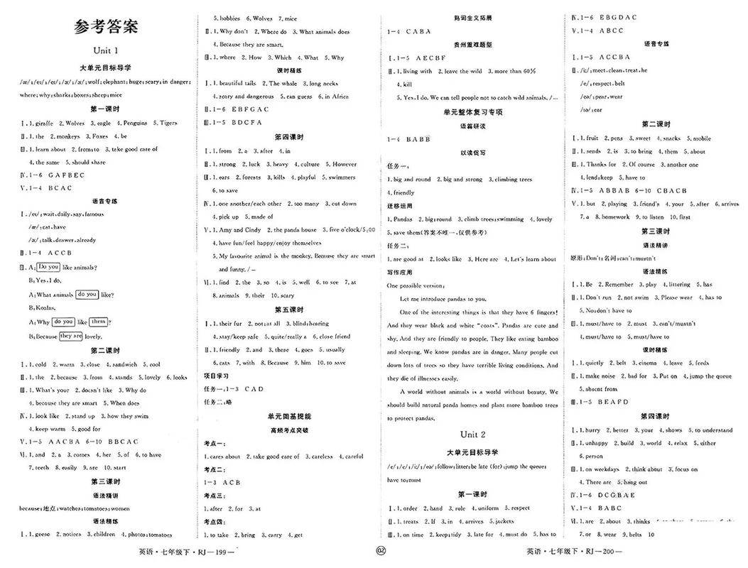 七年级下英语同步答案