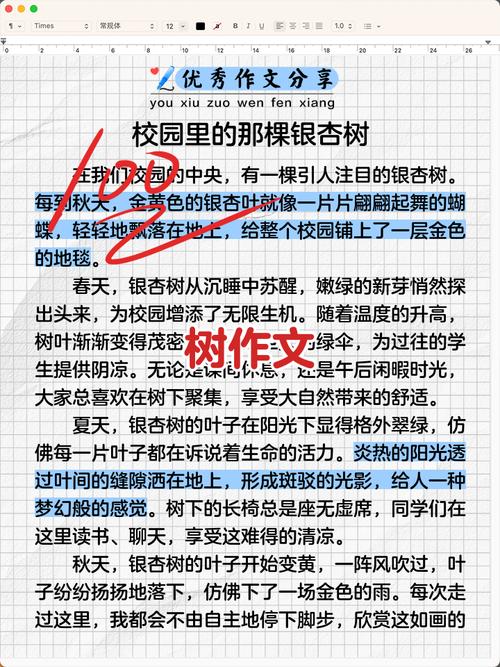 以 的树为题的作文