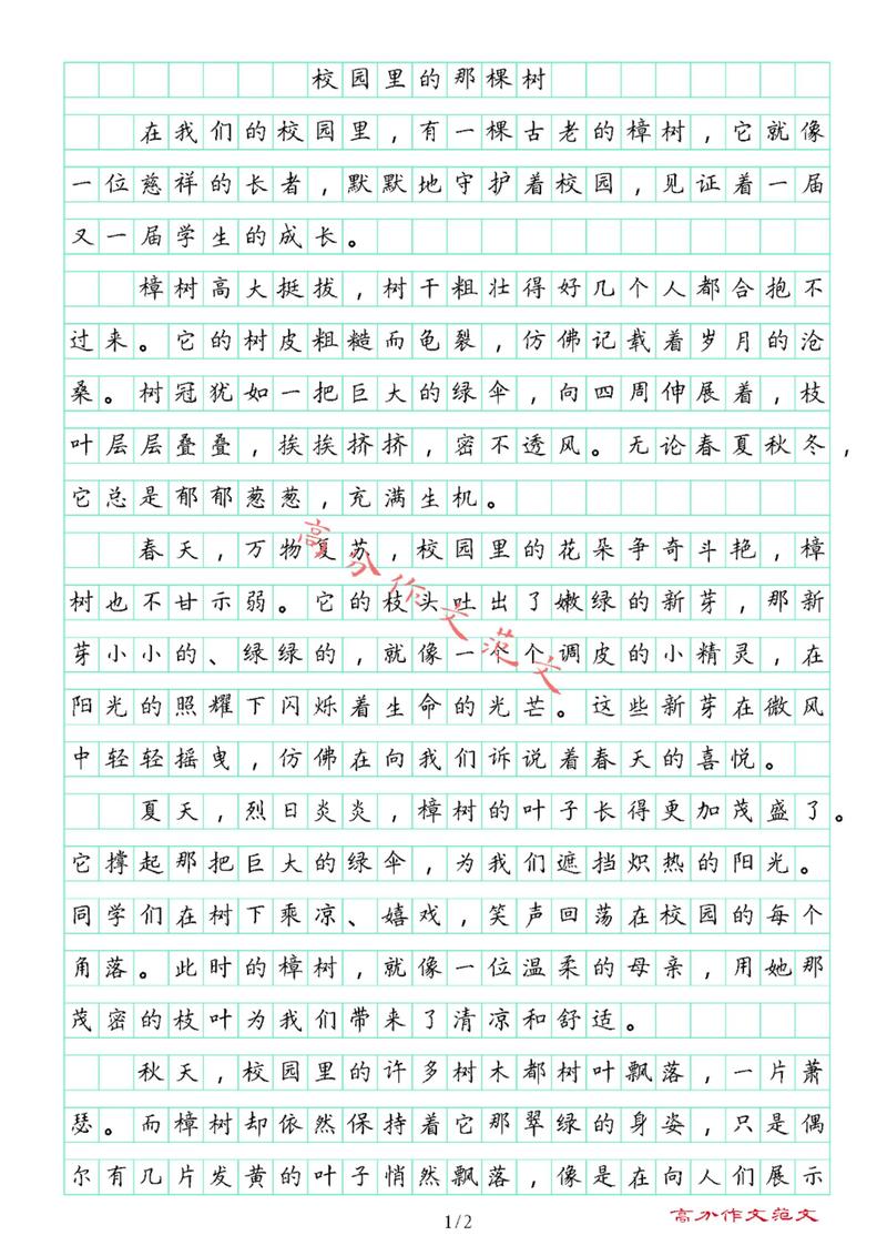 以 的树为题的作文