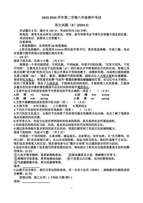 八年级下期中语文试卷
