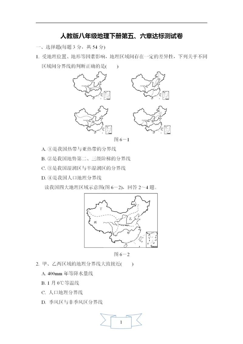 八年级下册地理读图题