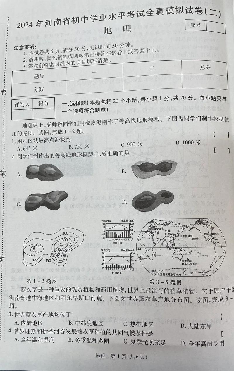 八年级下册地理读图题