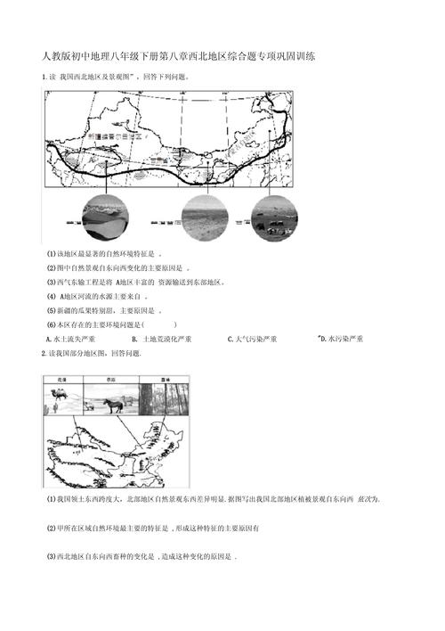 八年级下册地理读图题
