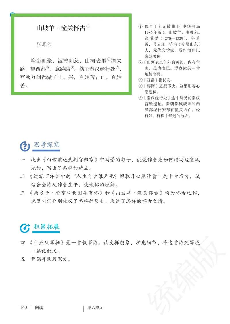 九年级下册文言文原文