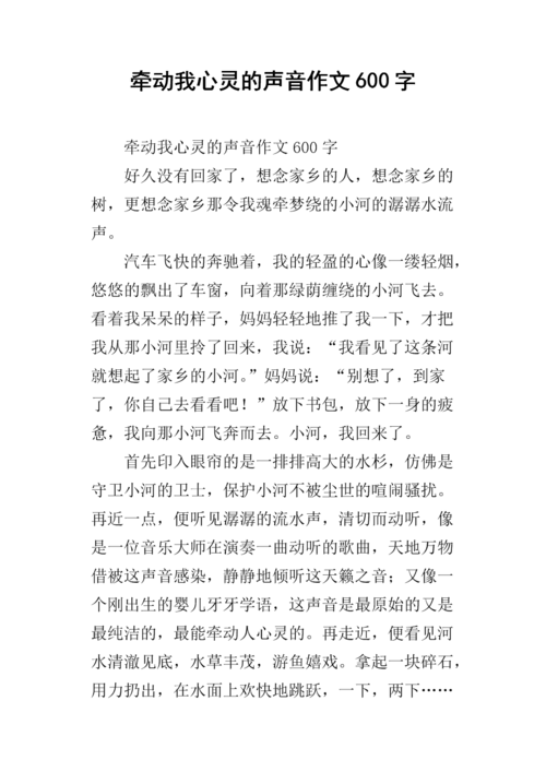 牵动着我的心 作文