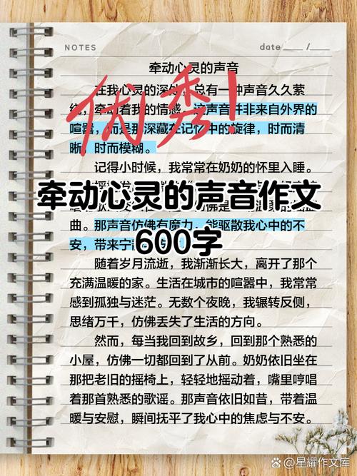 牵动着我的心 作文