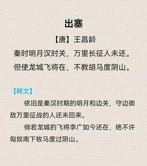 古诗三首 出塞的意思