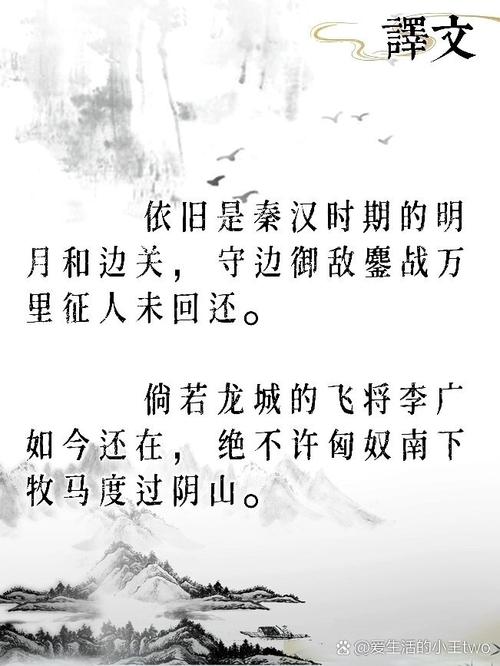 古诗三首 出塞的意思