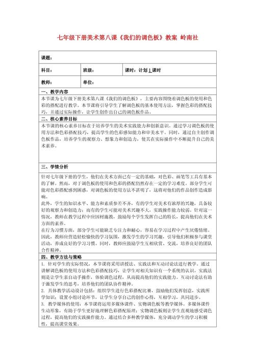 人美版七年级下册教案如何高效使用？
