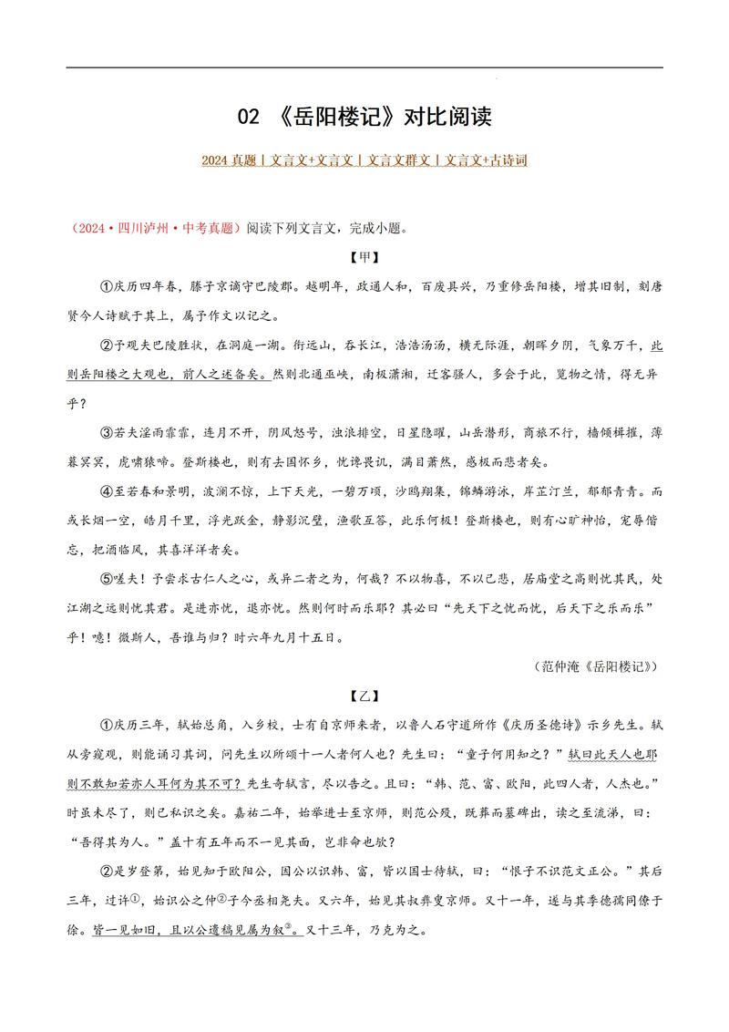 九年级上册文言文阅读