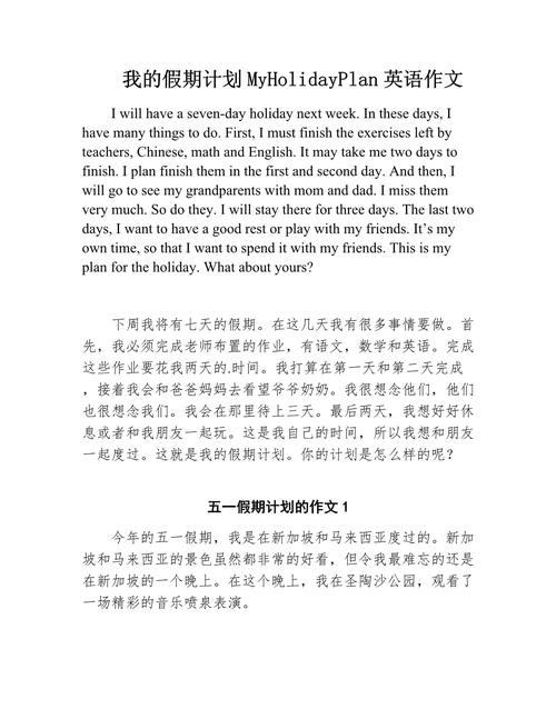 英语作文 寒假计划