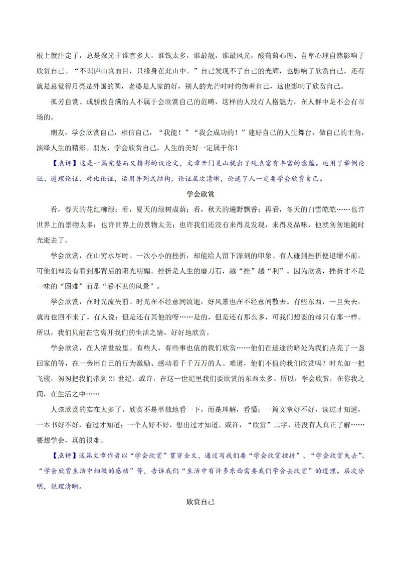 从欣赏为话题的作文