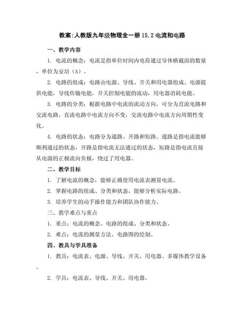 九年级物理备课组计划