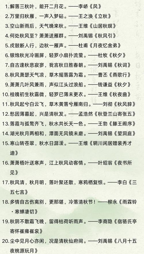 有关秋的诗句 古诗词