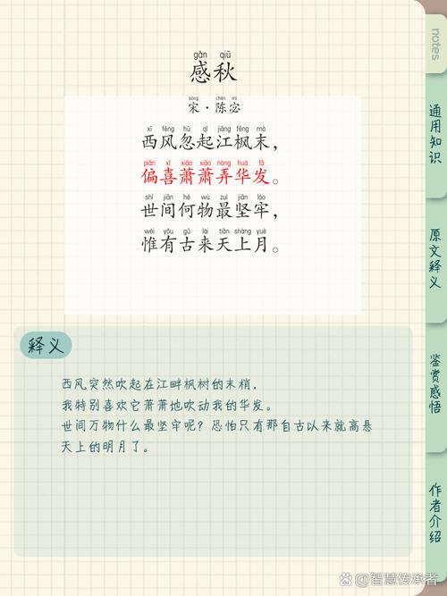 有关秋的诗句 古诗词