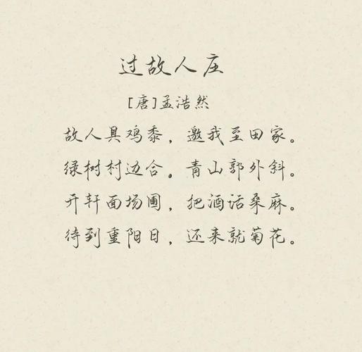 过故人庄的古诗运用题