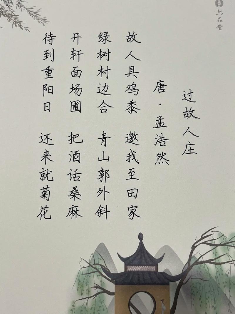 过故人庄的古诗运用题